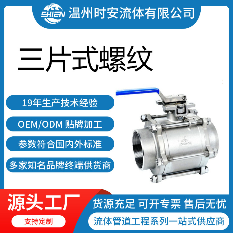 手动电动球阀厂家直供 不锈钢304/316三片式高平台螺纹