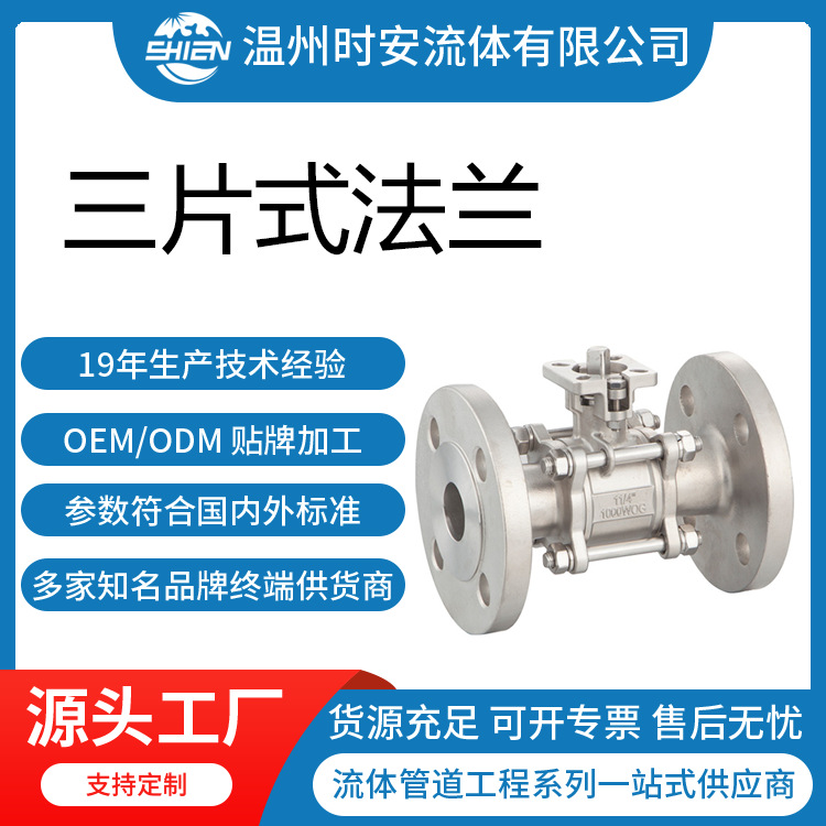 不锈钢304/316 厂家直供DIN标准 德标三片式高平台法兰球阀