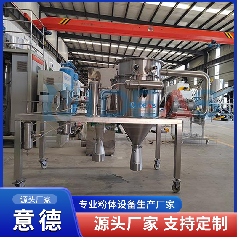 气流磨 气流粉碎机 超细粉碎 粒度均匀 意德机械