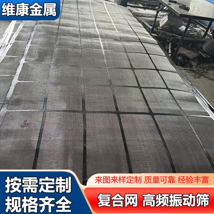 石油复合网振动筛板 分离钻井液泥浆震动筛 筛分效率高 20—200目