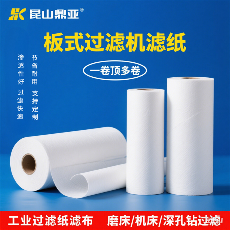 板式过滤机滤纸 过滤纸厂家 鼎亚 库存充足 厂家直发