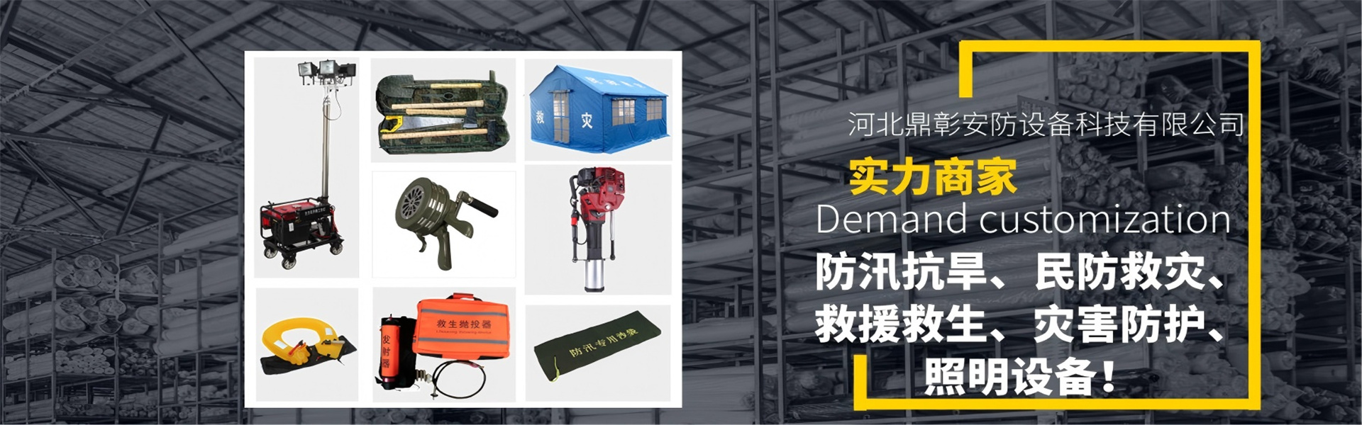 河北鼎彰安防设备科技有限公司