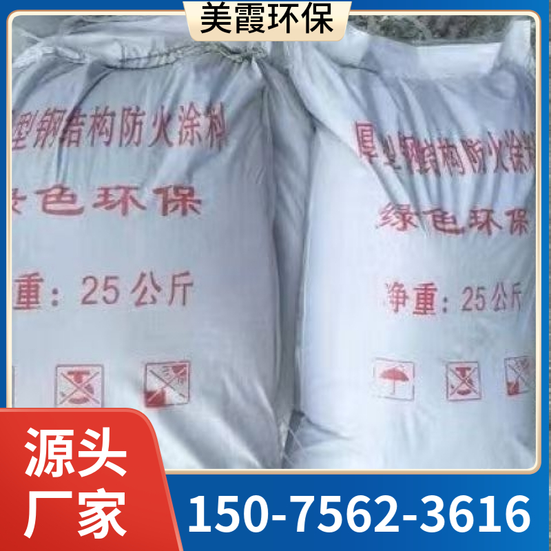 美霞生产 非膨胀型防火涂料 石膏基钢结构防火涂料 阻燃性能好