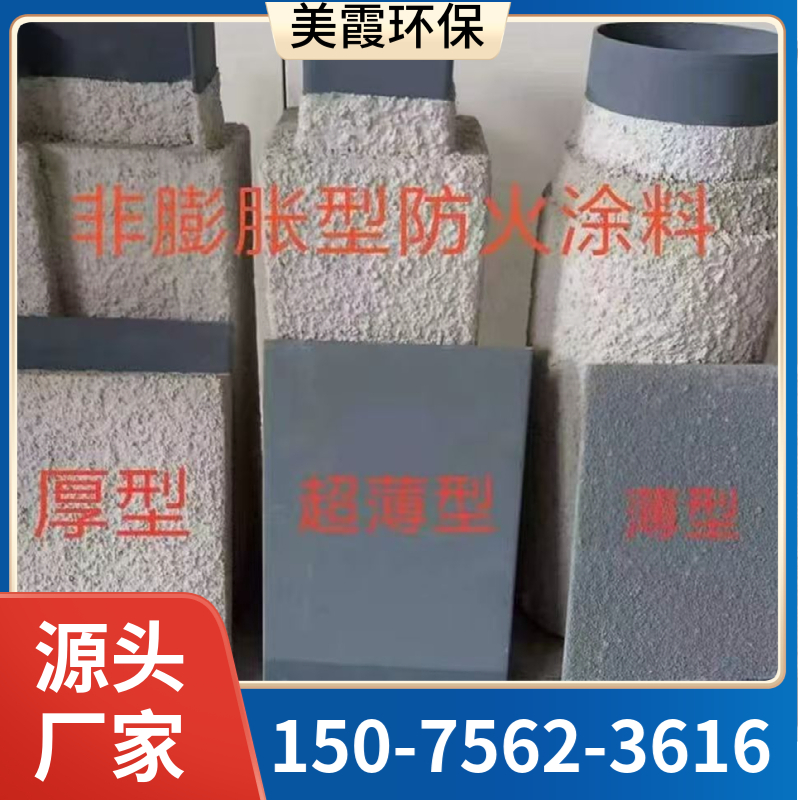 薄型钢结构防火涂料 膨胀型防火涂料 美霞工厂 证件齐全