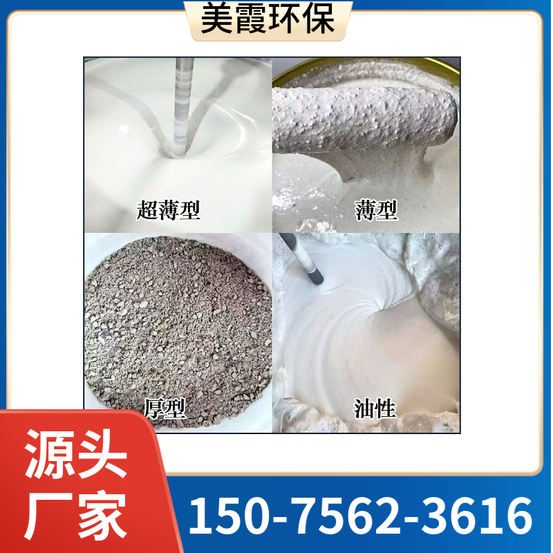 非膨胀型钢结构防火涂料 厚型防火涂料 耐火2.5小时