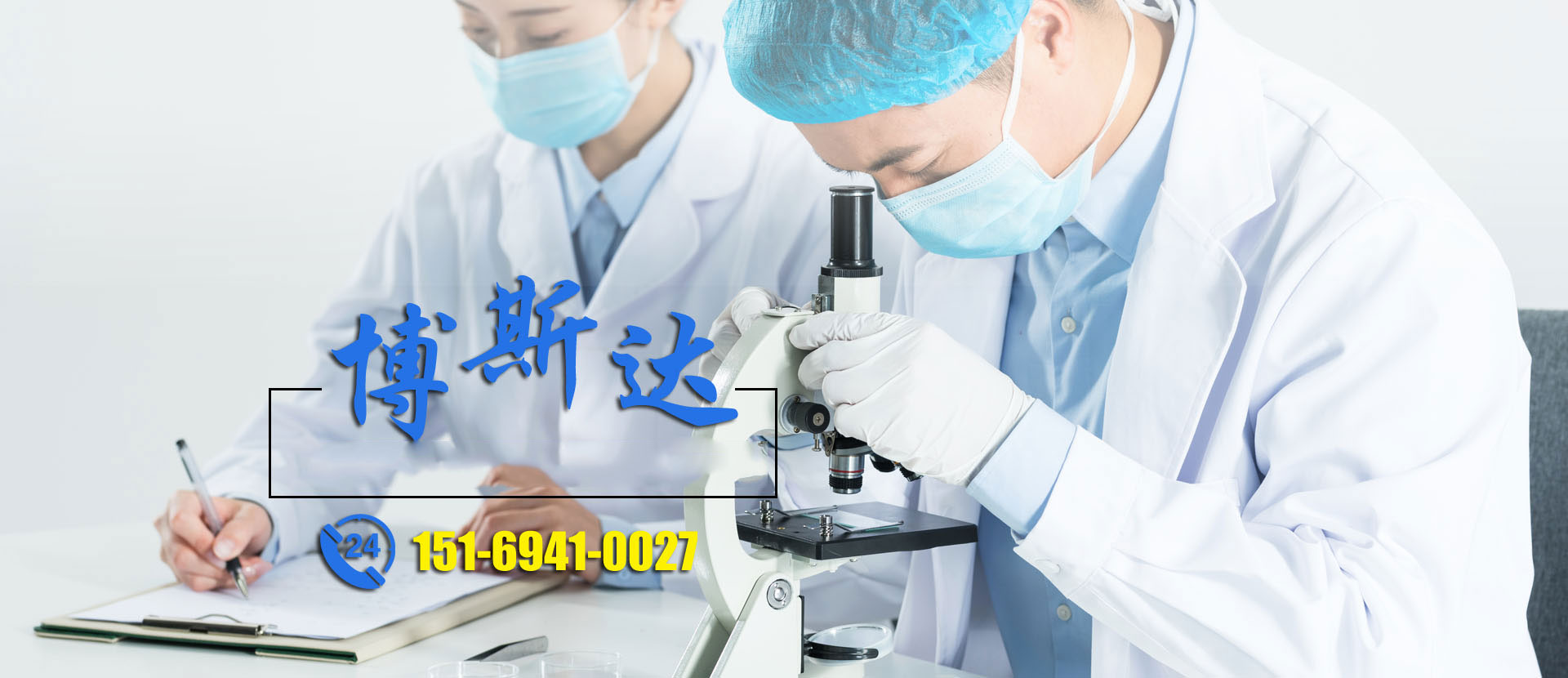 山东博斯达环保科技有限公司