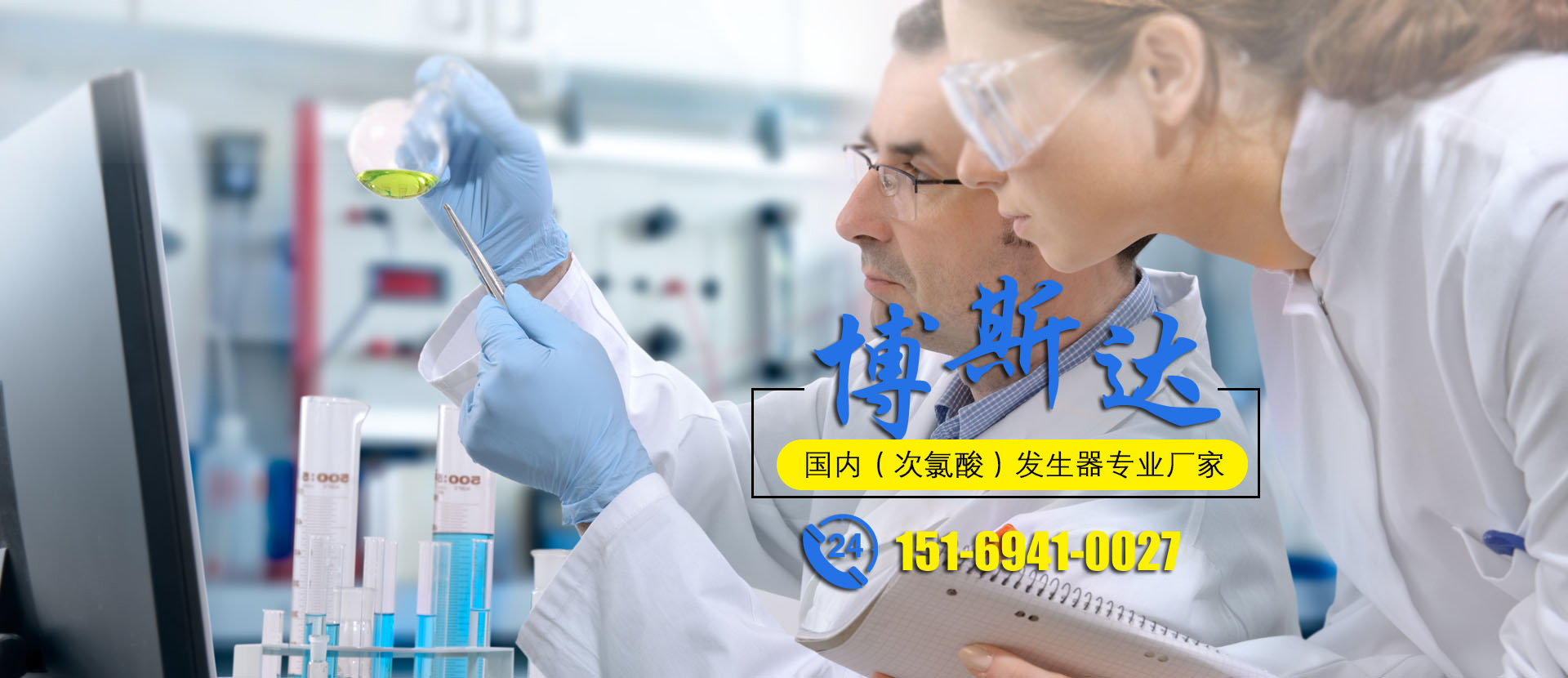 山东博斯达环保科技有限公司