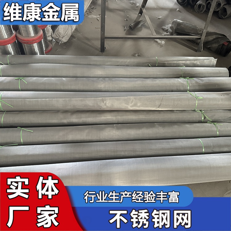 不锈钢丝网 304不锈钢席型网 过滤筛密纹网 编织丝网