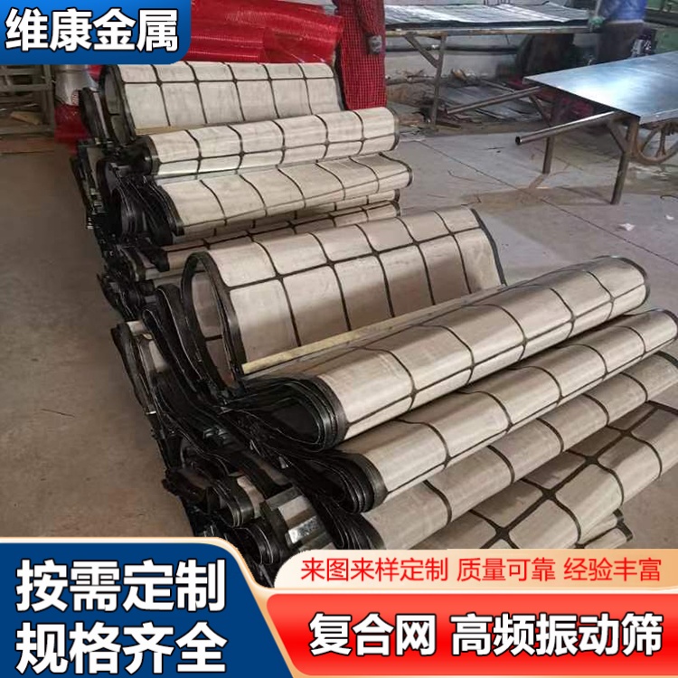 现货石油泥浆振动筛网 高频筛复合筛网 聚氨酯过滤网