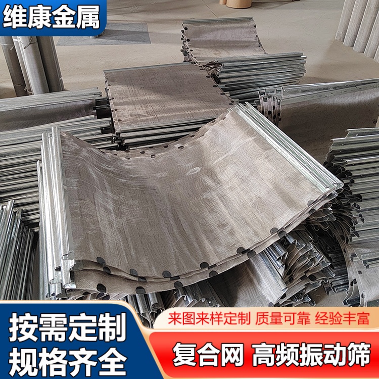 高频振动筛网片 不锈钢复合网 高频聚氨酯石油震动筛网