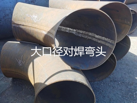 大口径对焊弯头 (1)