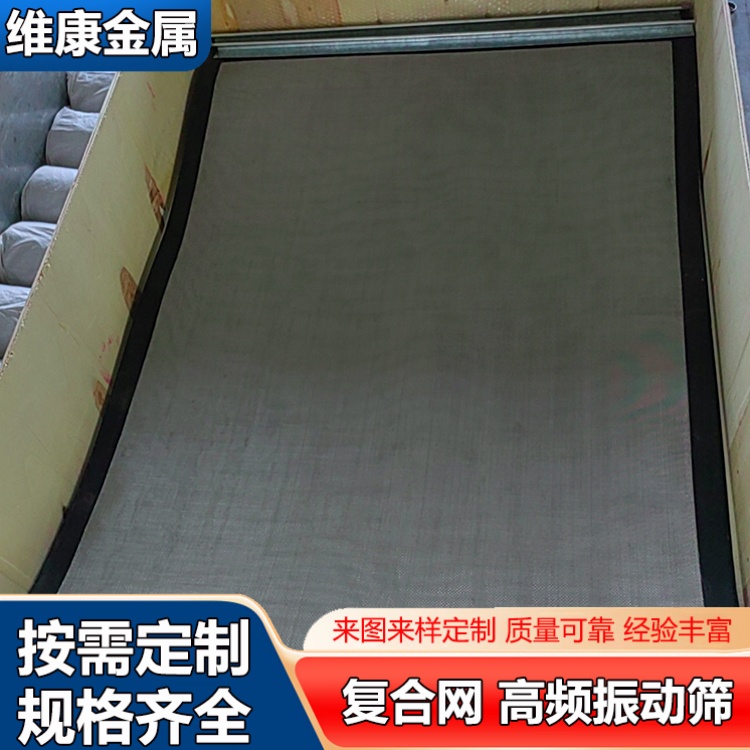 矿用工业高频振动不锈钢煤矿铁粉过滤网 复合筛网