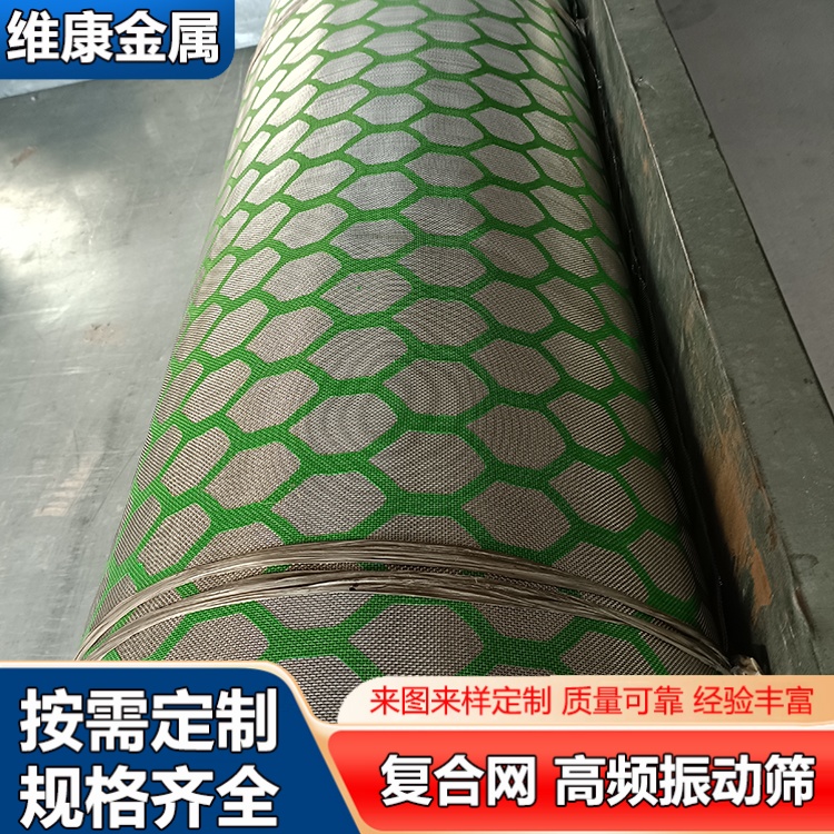 复合双层钩边筛网 泥浆分离过滤网片 石油高频振动网