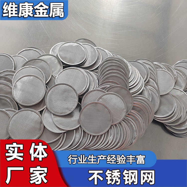 包边不锈钢过滤网片 304圆形金属编织网 石油化工滤网