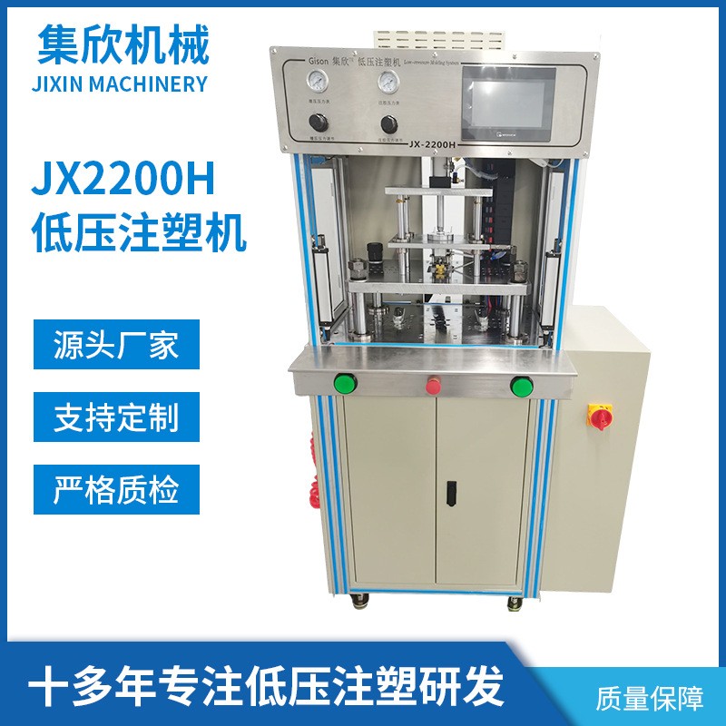 集欣 感应器包胶低压注塑机