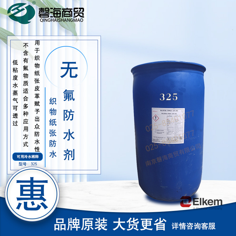 防水防油剂埃肯EMUL325 长久高效防护