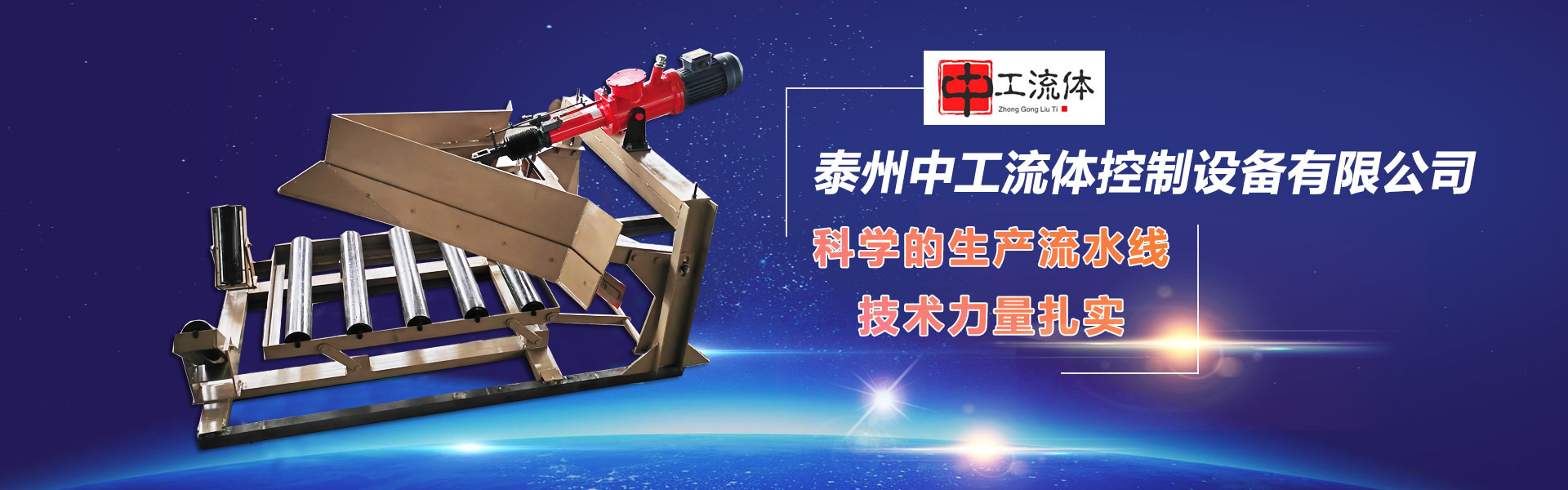 泰州中工流体控制设备有限公司