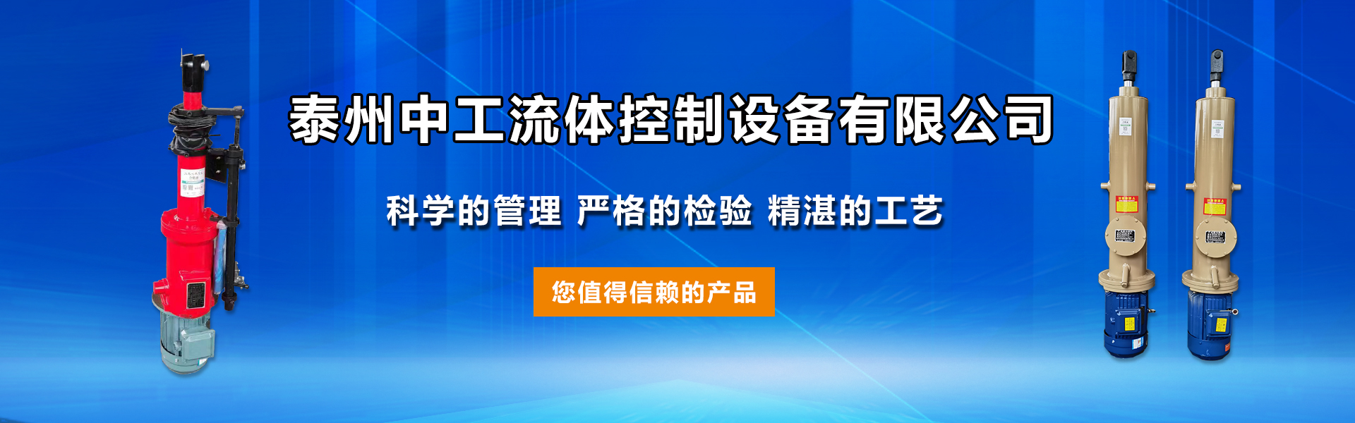 泰州中工流体控制设备有限公司