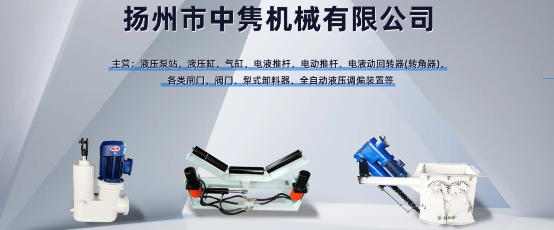 扬州市中隽机械有限公司