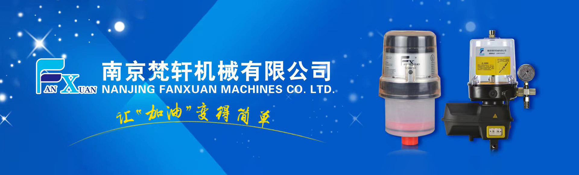 南京梵轩机械有限公司