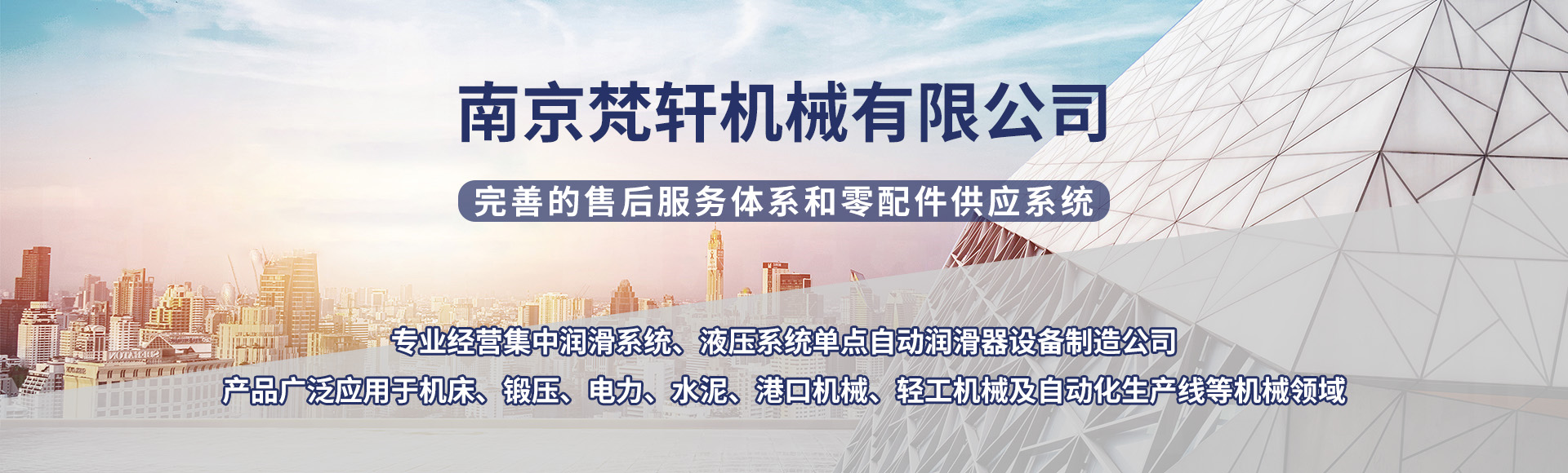 南京梵轩机械有限公司