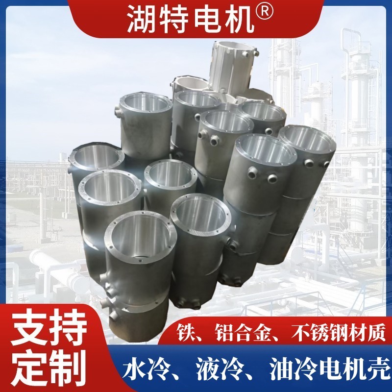 水冷耐高温电机外壳生产厂家