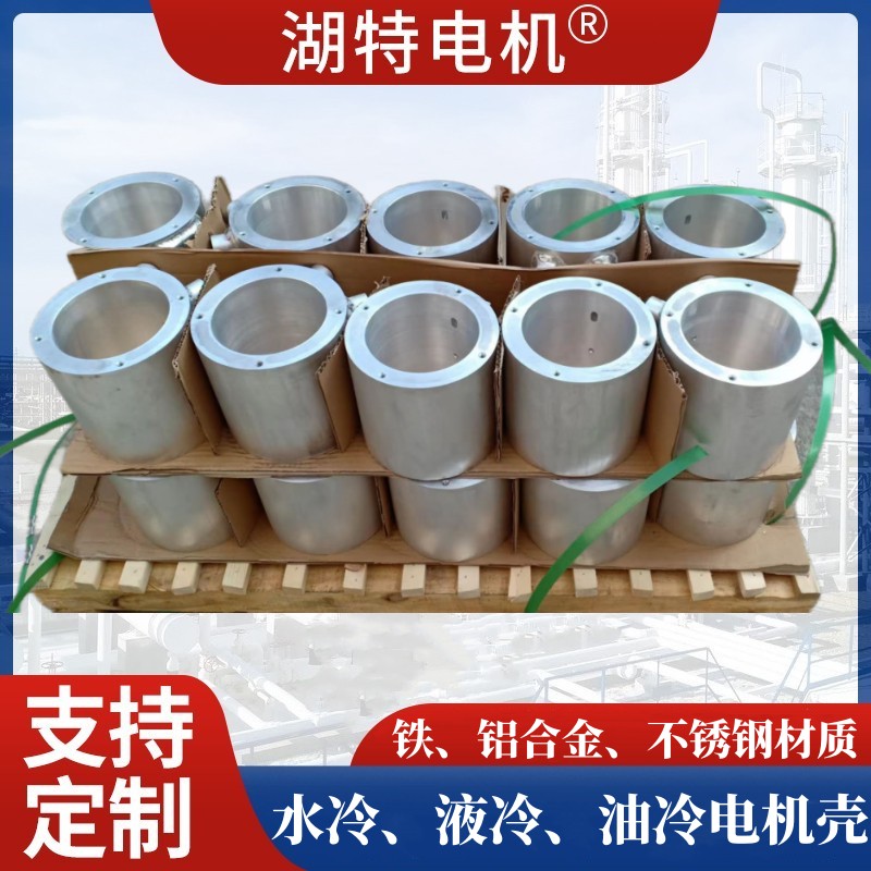 液冷耐高温电机外壳生产厂家