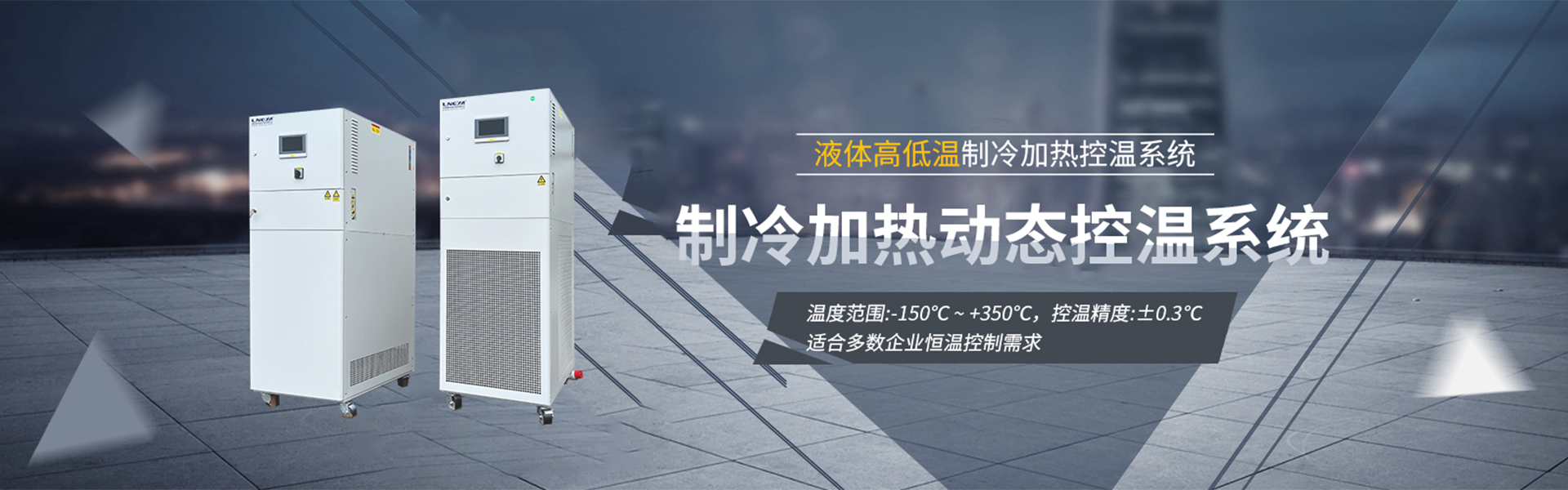无锡冠亚恒温制冷技术有限公司