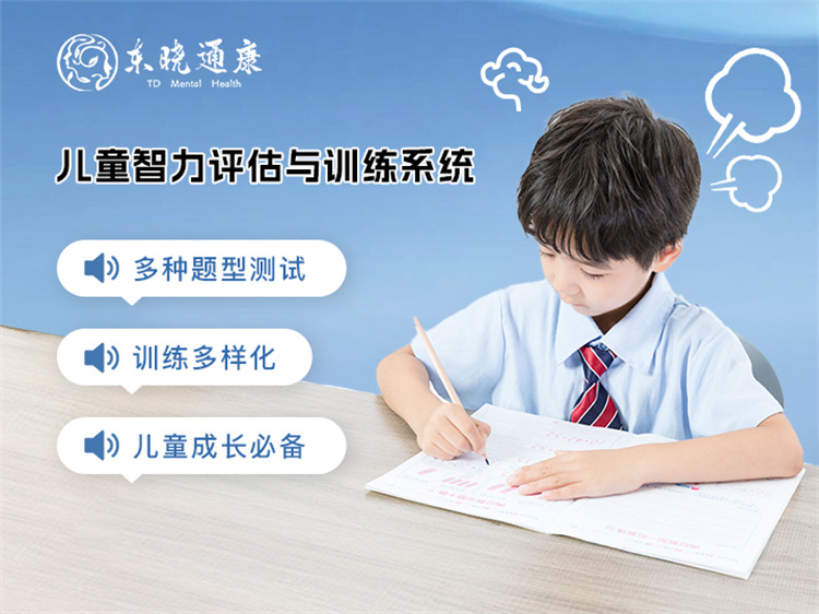 儿童智力评估与训练系统 特殊教育软件全自动