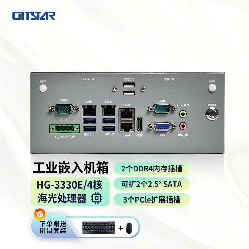 GITSTAR集特 国产海光3330E/4核2.0GHz处理器嵌入式工控机G500 8G /256G
