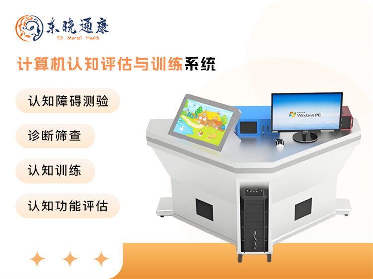 计算机认知评估与训练系统 评定分析系统