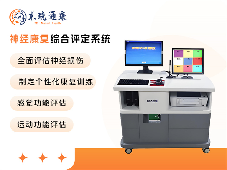 神经康复综合评定系统 康复训练综合仪