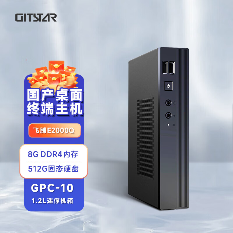 GITSTAR集特国产飞腾E2000Q桌面云终端主机国产瘦客户机GPC-10