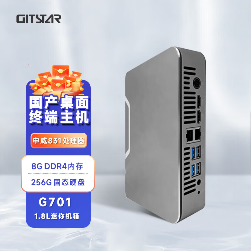 GITSTAR集特国产申威831桌面终端主机国产瘦客户机G701（8G/256GSSD）