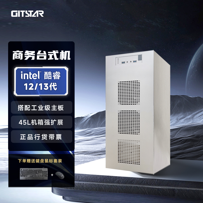GITSTAR集特 酷睿12/13/14代 双网口商用办公【台式机】电脑主机【 GPC-200 】