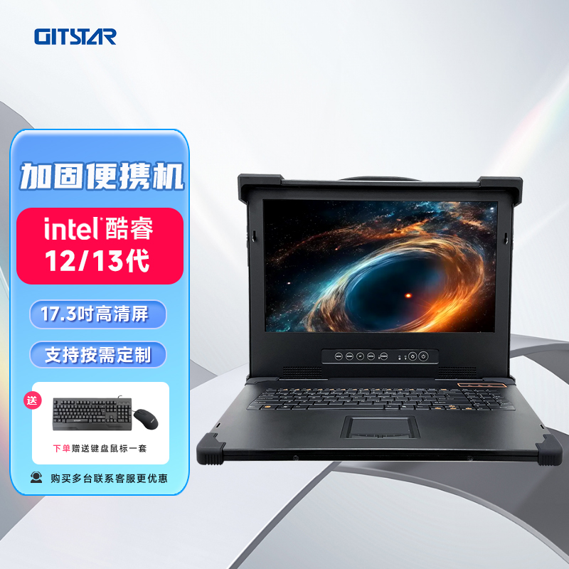 GITSTAR集特 酷睿12/13代 双网口下翻式工业加固便携机GDC-1731
