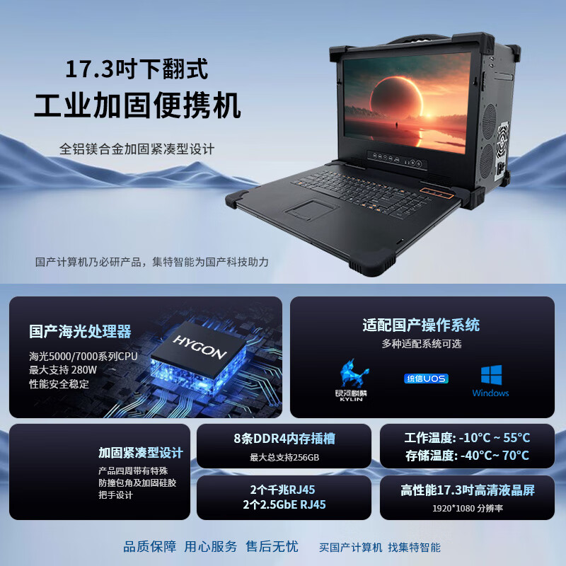 GITSTAR集特17.3英寸国产海光工业单路服务器一体机GDC-1731麒麟系统