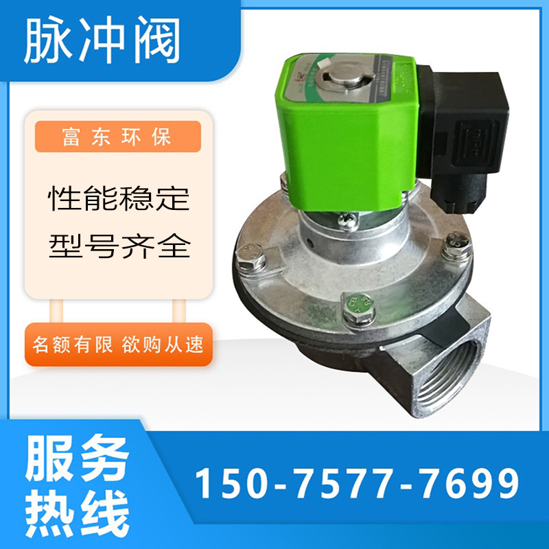 除尘器用电磁脉冲阀供应电磁脉冲阀配件