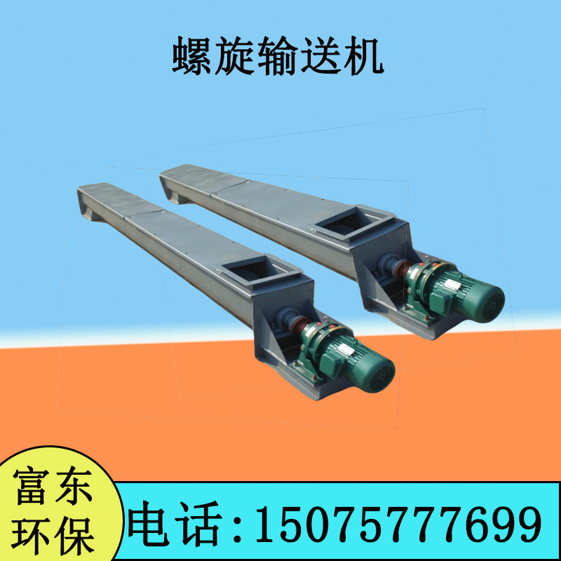 输送设备 污水处理设备 螺旋输送机绞龙
