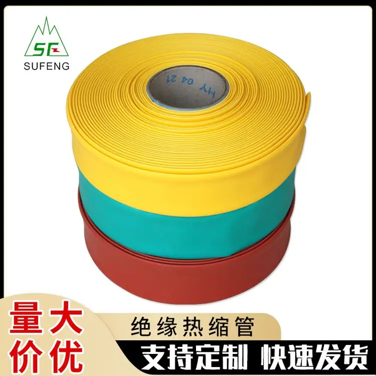 苏峰彩色热缩管，母排热缩套管，高压热缩绝缘管，环保热缩管，热收缩套管,热缩护套厂家