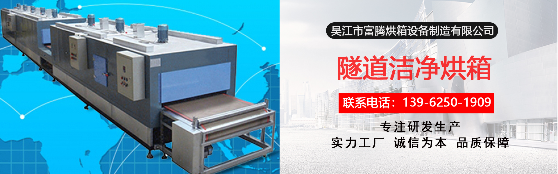 吴江市富腾烘箱设备制造有限公司