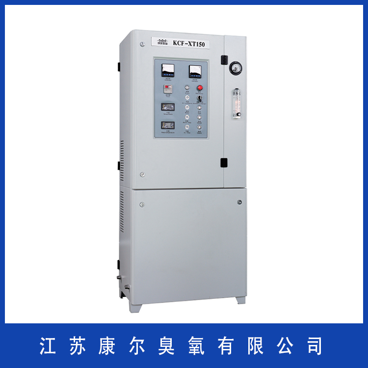 康尔臭氧 KCF-XT型臭氧发生器