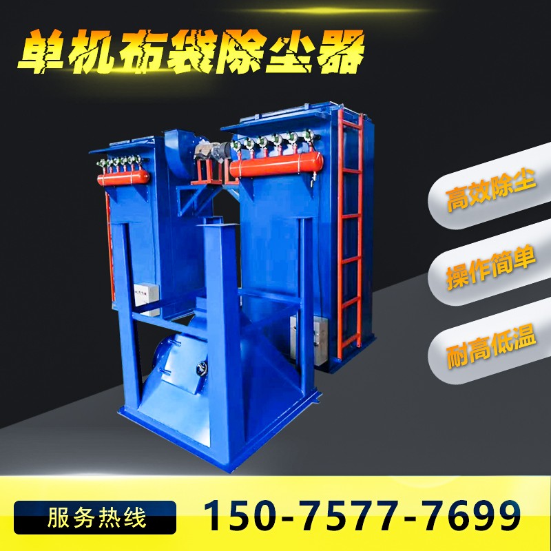 单机布袋除尘器 脉冲布袋除尘器 工业粉尘处理设备