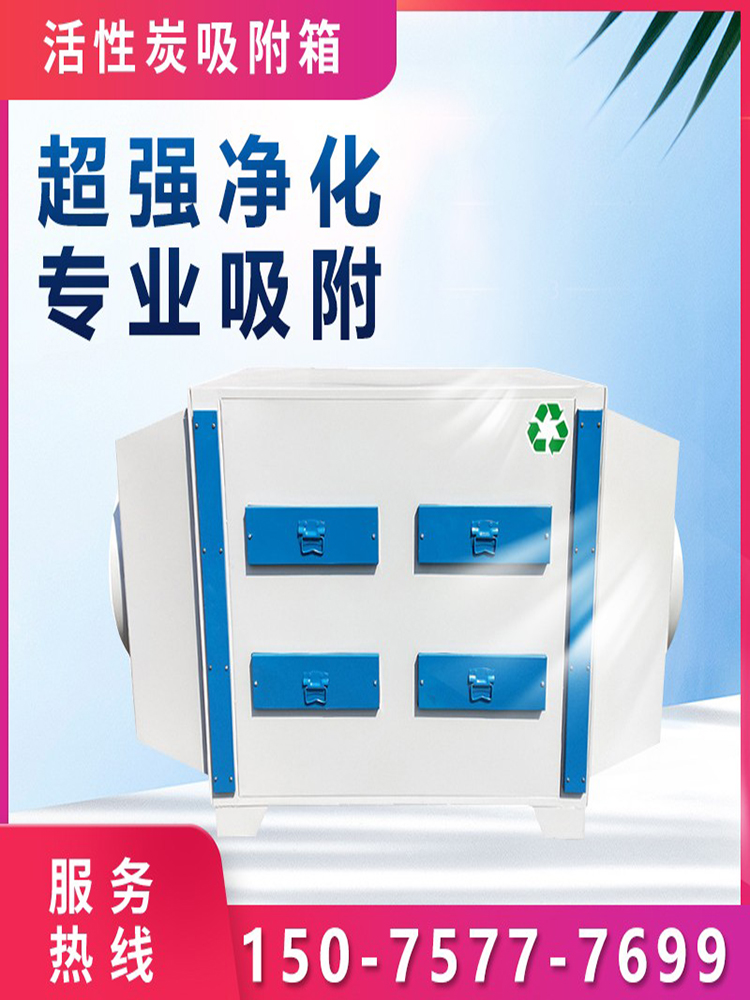 活性炭吸附箱 废气吸附装置 工业废气处理