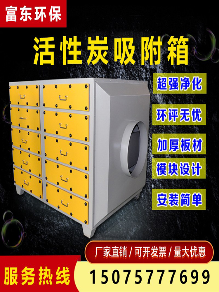 活性炭吸附箱 废气处理设备  工业废气处理