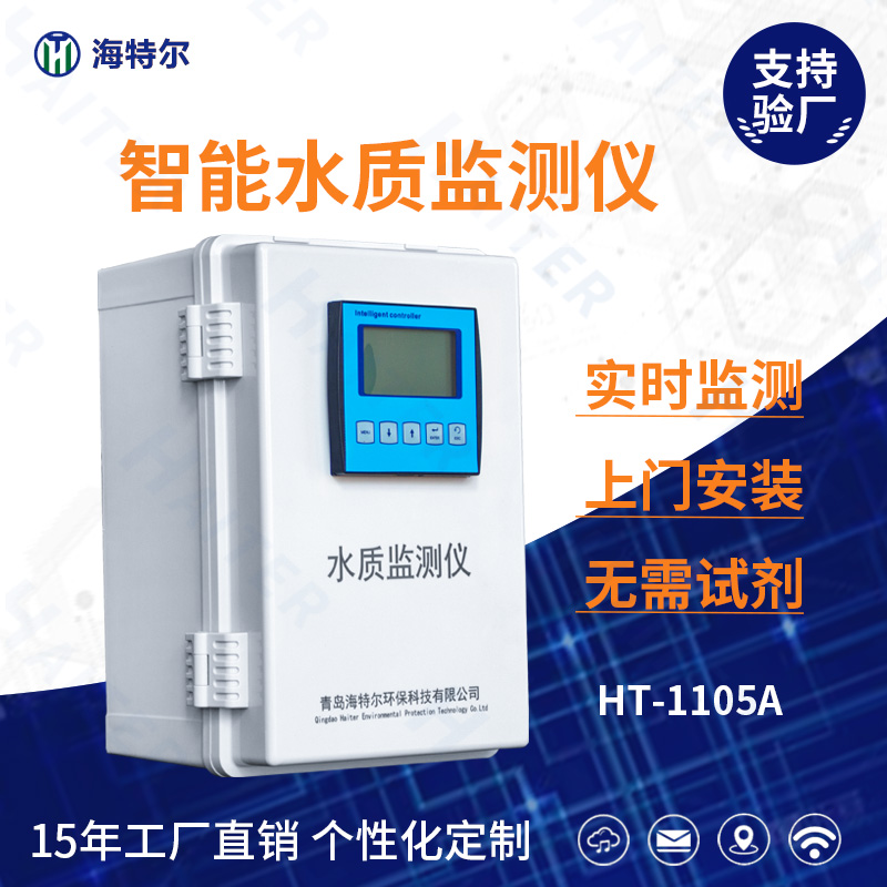 壁挂式大肠杆菌SS悬浮物BOD5智能监测仪 水质在线分析仪