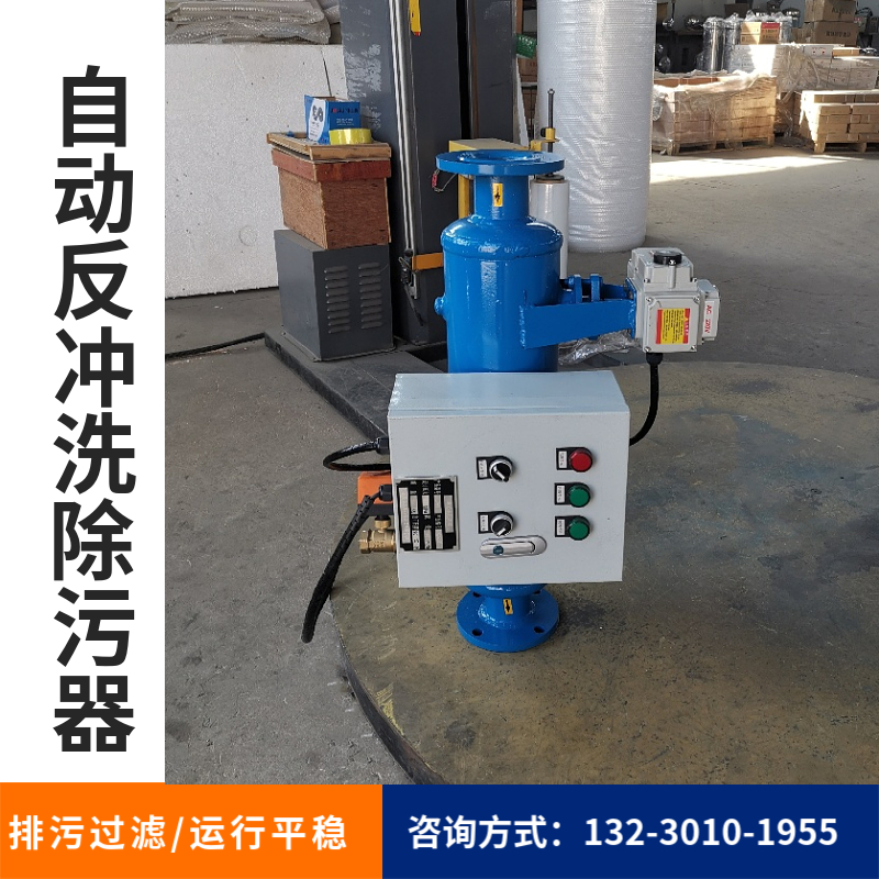 大口径反冲洗除污器    一次网除污设备    角通过滤器佳木斯