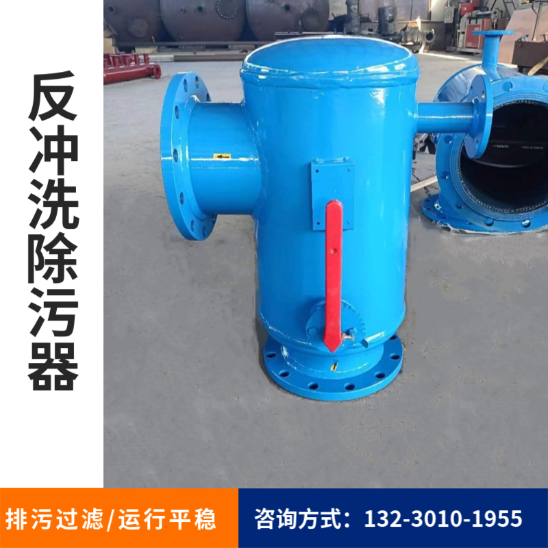 直通除污器七台河 自动排污过滤设备  反冲洗过滤器厂家