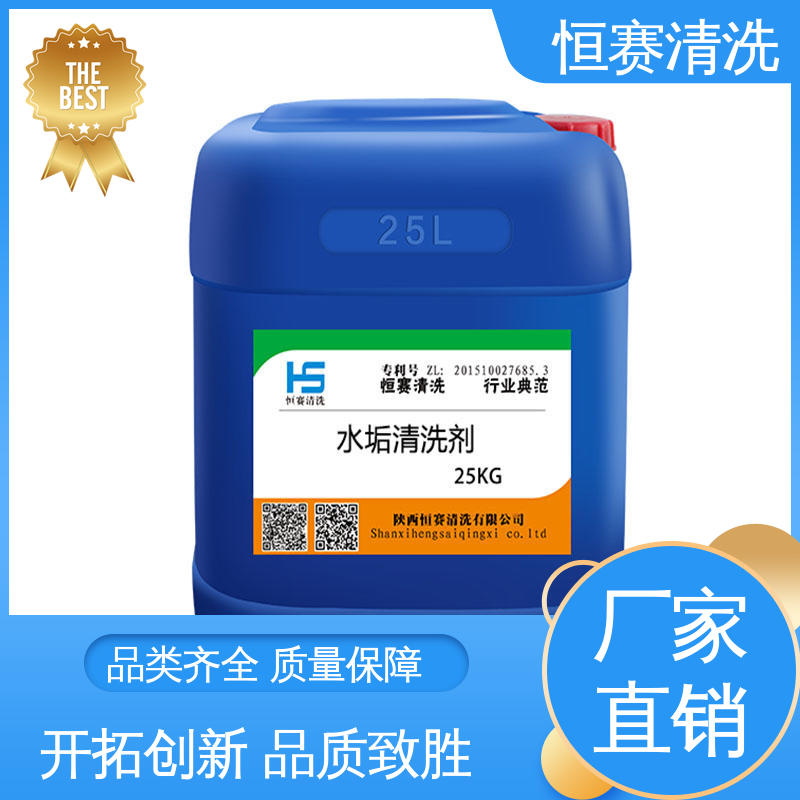 恒赛清洗 高效环保 可渗透到复杂管道 空气能除垢剂