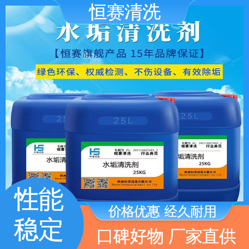 工业水垢清洗剂可渗透到复杂管道 高效环保 除垢剂 恒赛清洗